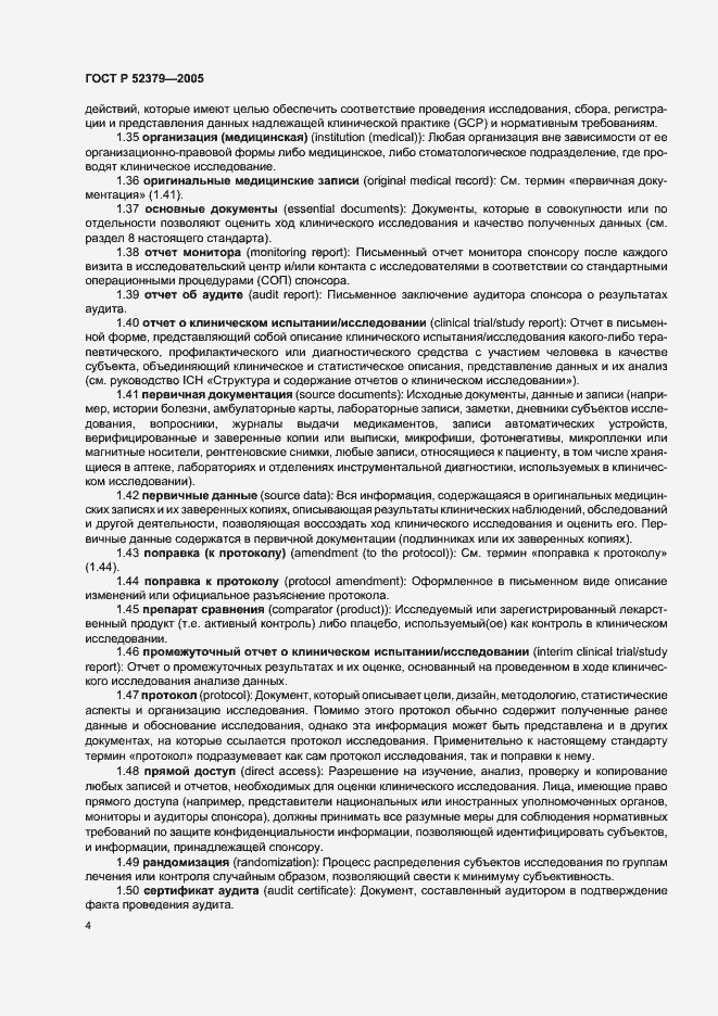 Страница 9 ГОСТ Р 52379-2005