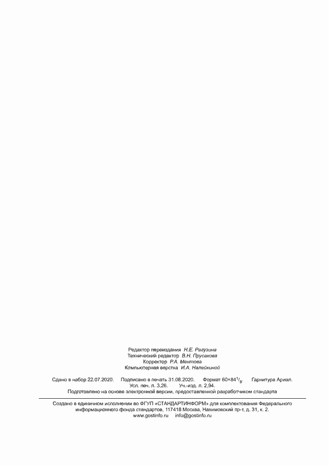 Страница 26 ГОСТ Р 52380.1-2005