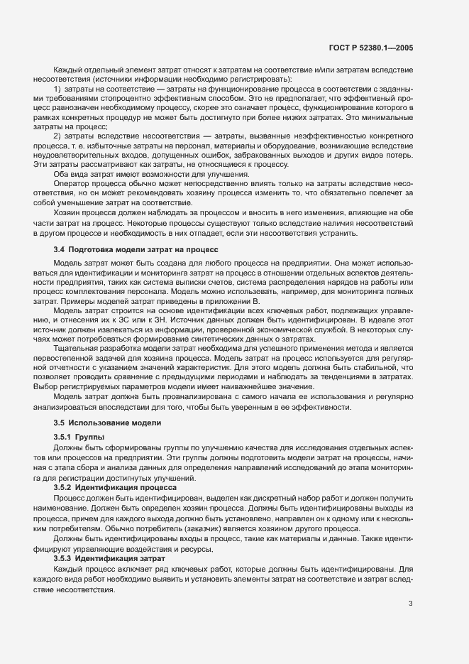 Страница 7 ГОСТ Р 52380.1-2005