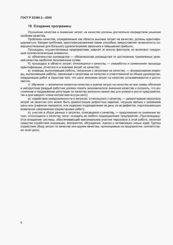 Страница 13 ГОСТ Р 52380.2-2005
