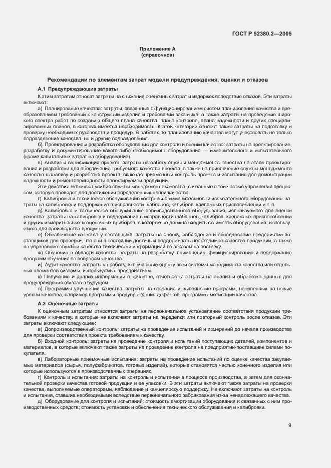 Страница 14 ГОСТ Р 52380.2-2005