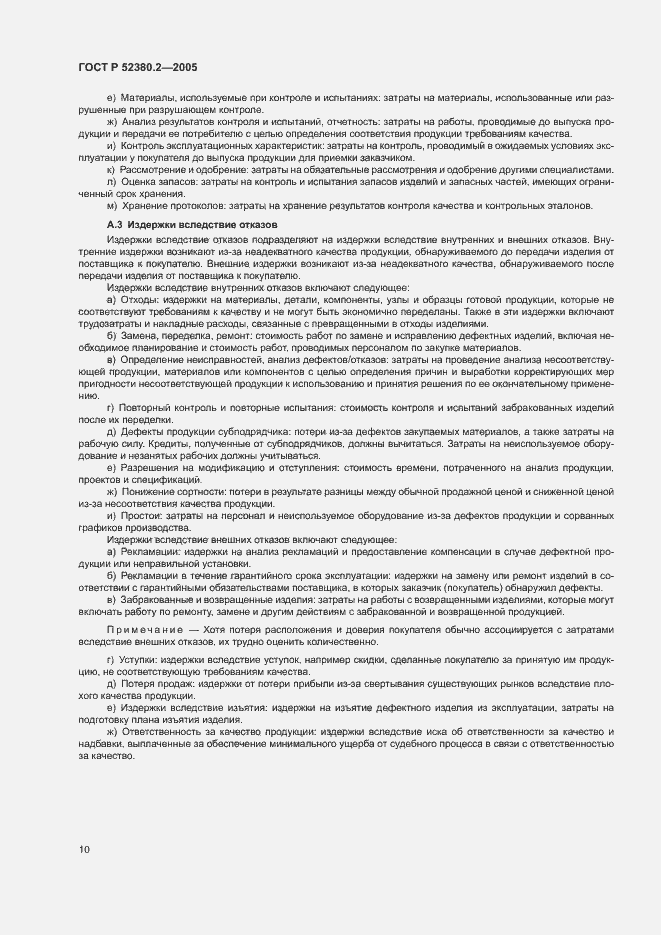 Страница 15 ГОСТ Р 52380.2-2005
