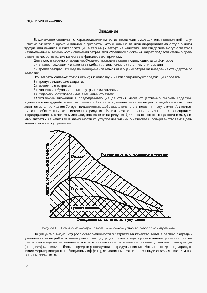 Страница 4 ГОСТ Р 52380.2-2005
