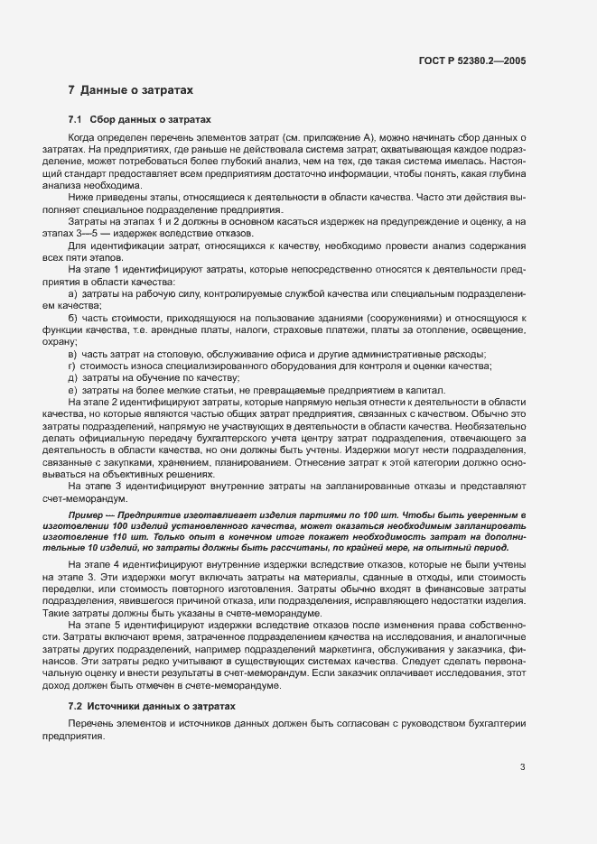 Страница 8 ГОСТ Р 52380.2-2005