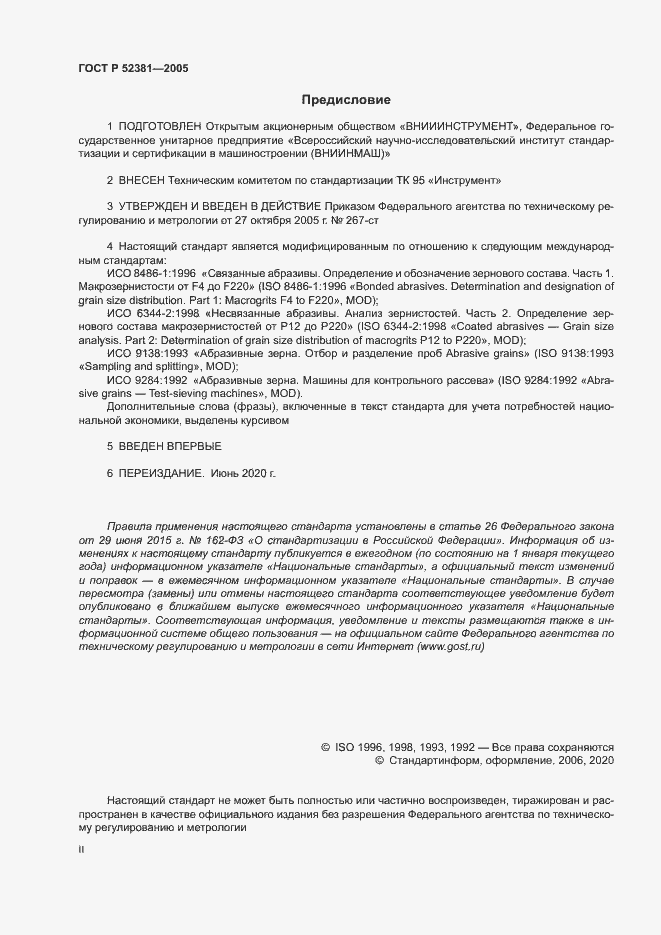 Страница 2 ГОСТ Р 52381-2005