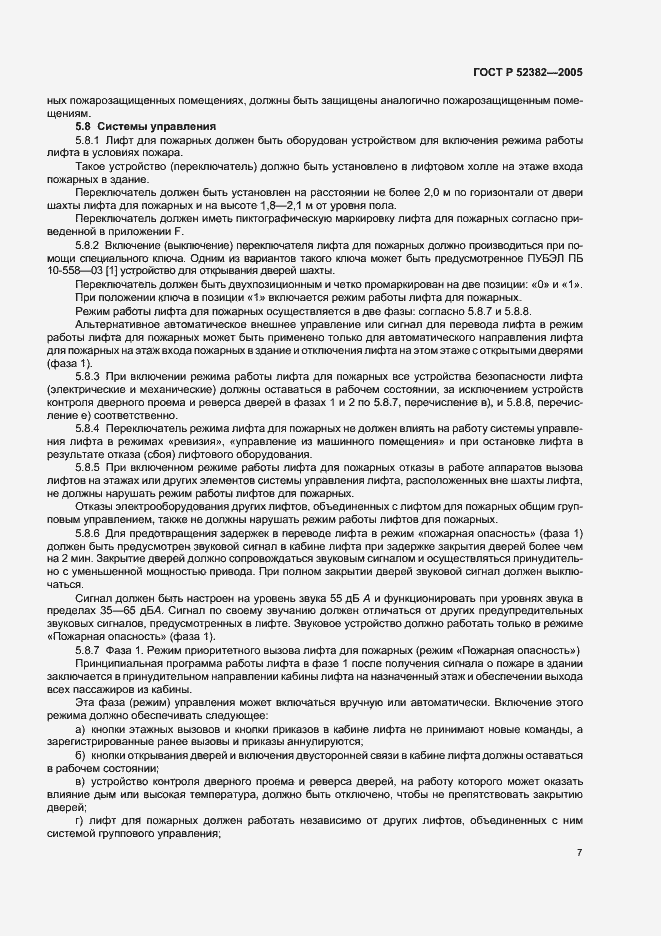 Страница 11 ГОСТ Р 52382-2005