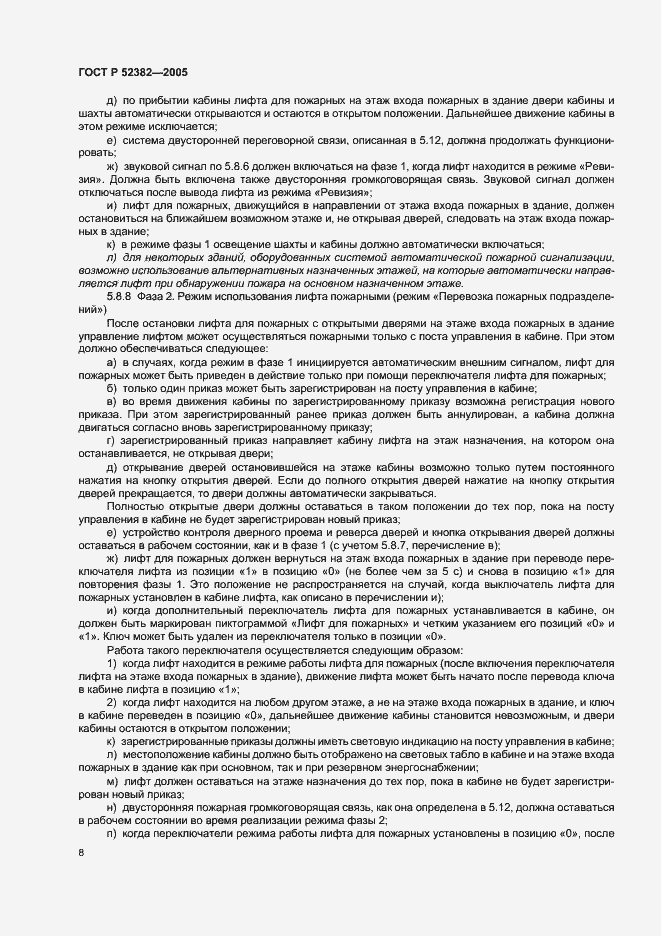 Страница 12 ГОСТ Р 52382-2005