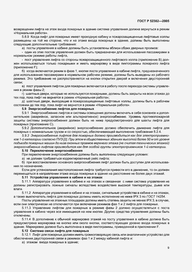 Страница 13 ГОСТ Р 52382-2005