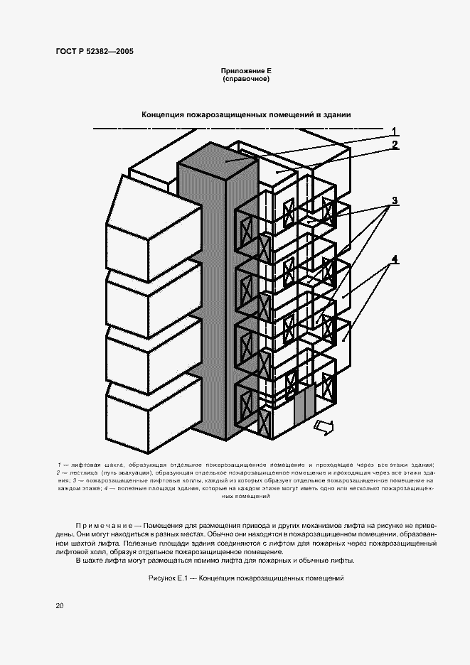 Страница 24 ГОСТ Р 52382-2005