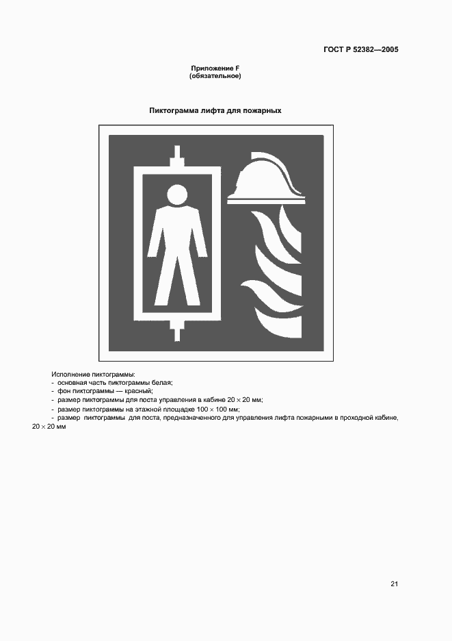 Страница 25 ГОСТ Р 52382-2005