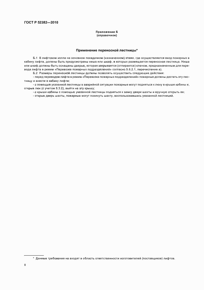 Страница 12 ГОСТ Р 52382-2010