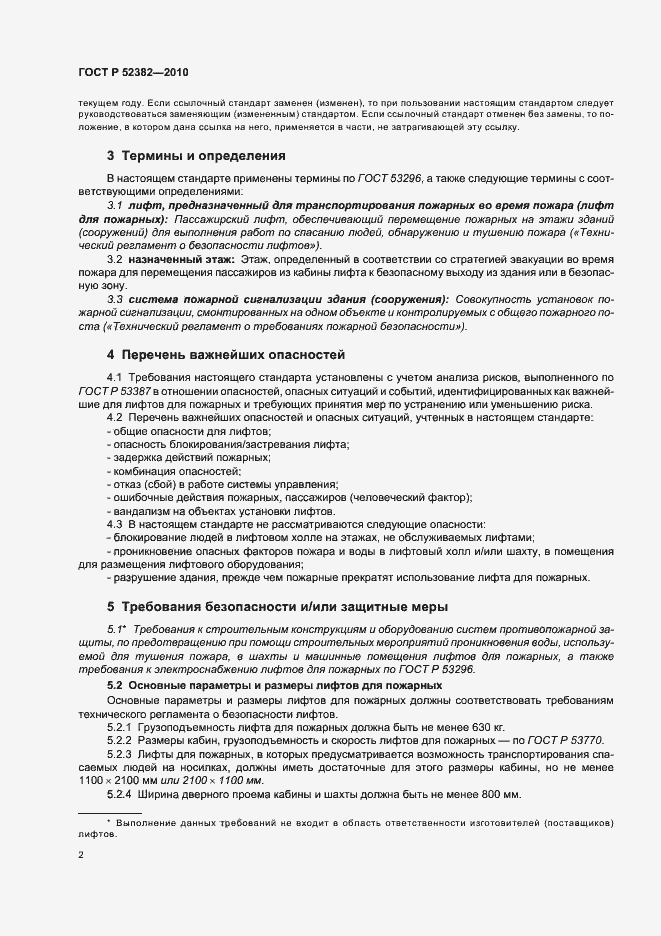 Страница 6 ГОСТ Р 52382-2010
