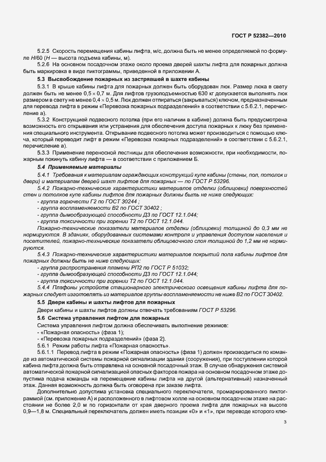 Страница 7 ГОСТ Р 52382-2010