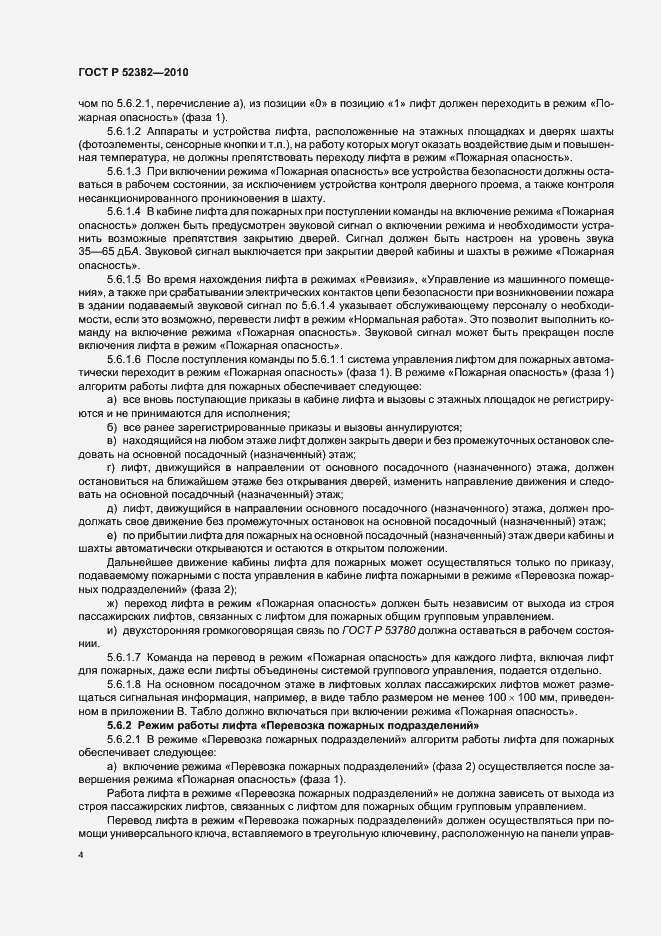 Страница 8 ГОСТ Р 52382-2010