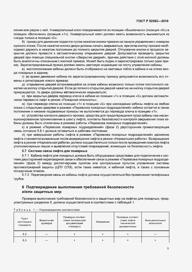 Страница 9 ГОСТ Р 52382-2010