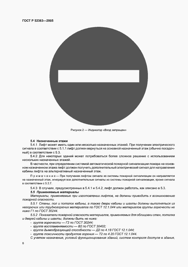 Страница 10 ГОСТ Р 52383-2005