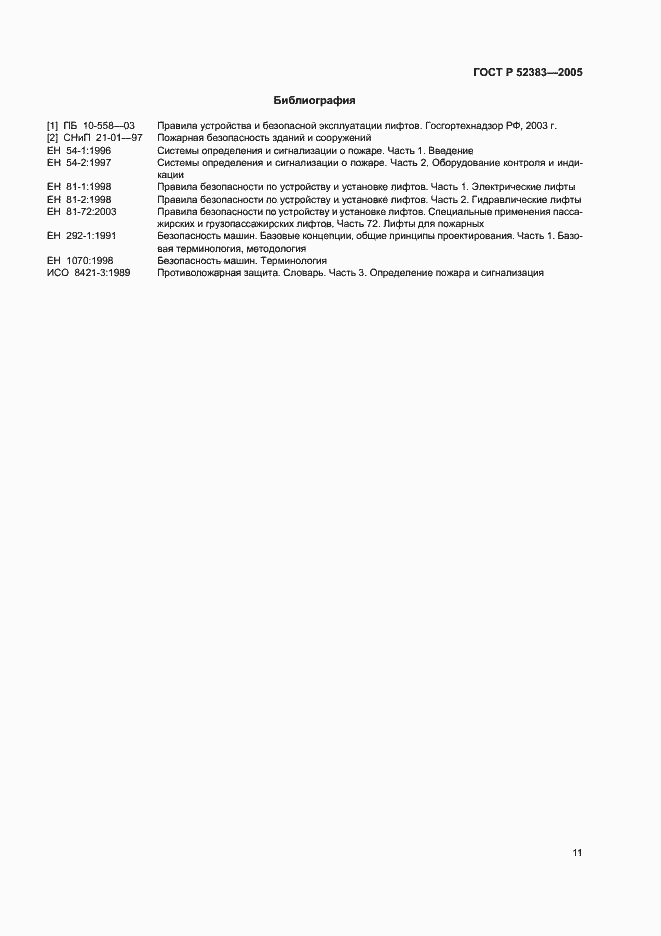 Страница 15 ГОСТ Р 52383-2005