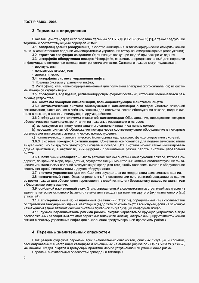 Страница 6 ГОСТ Р 52383-2005