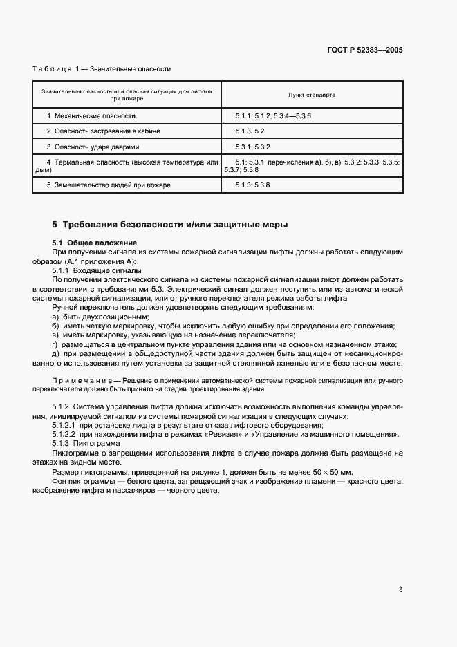 Страница 7 ГОСТ Р 52383-2005