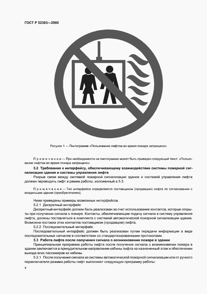 Страница 8 ГОСТ Р 52383-2005