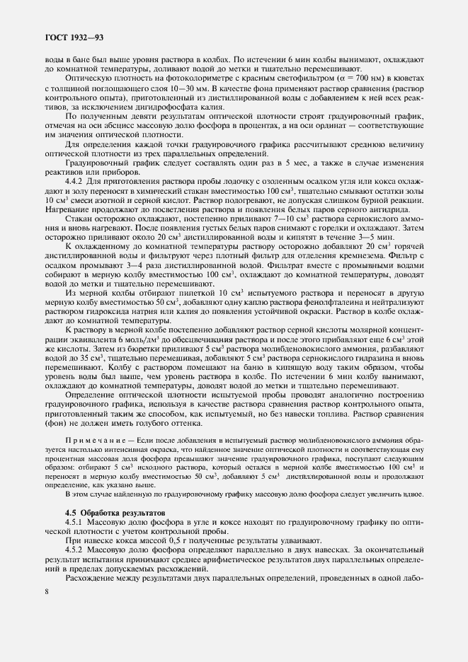 Страница 11 ГОСТ 1932-93