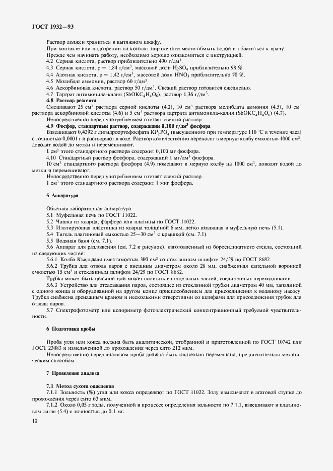 Страница 13 ГОСТ 1932-93