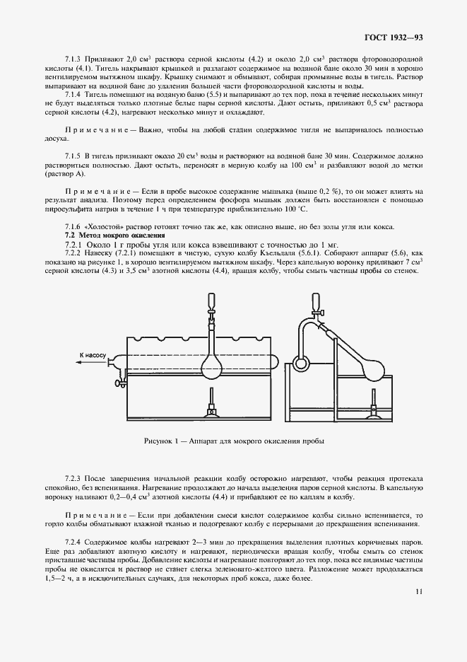 Страница 14 ГОСТ 1932-93