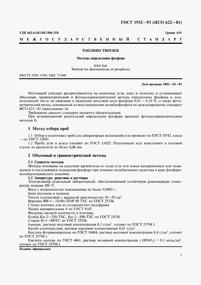 Страница 4 ГОСТ 1932-93