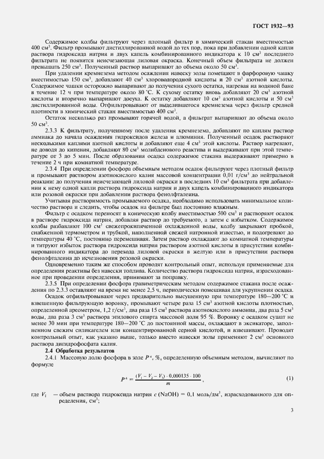 Страница 6 ГОСТ 1932-93