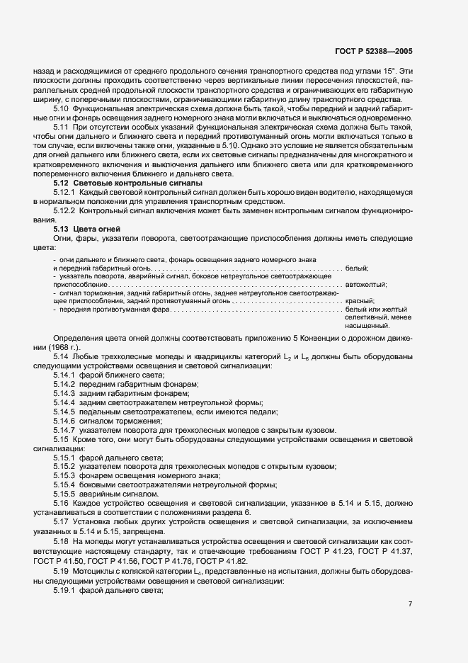 Страница 10 ГОСТ Р 52388-2005