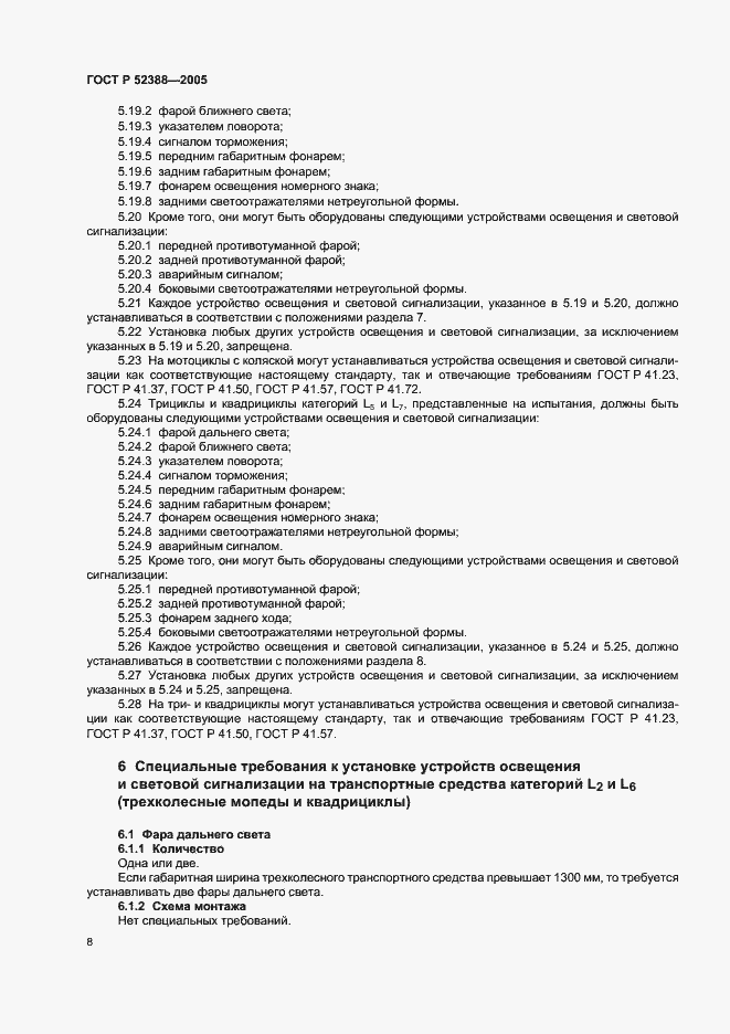 Страница 11 ГОСТ Р 52388-2005