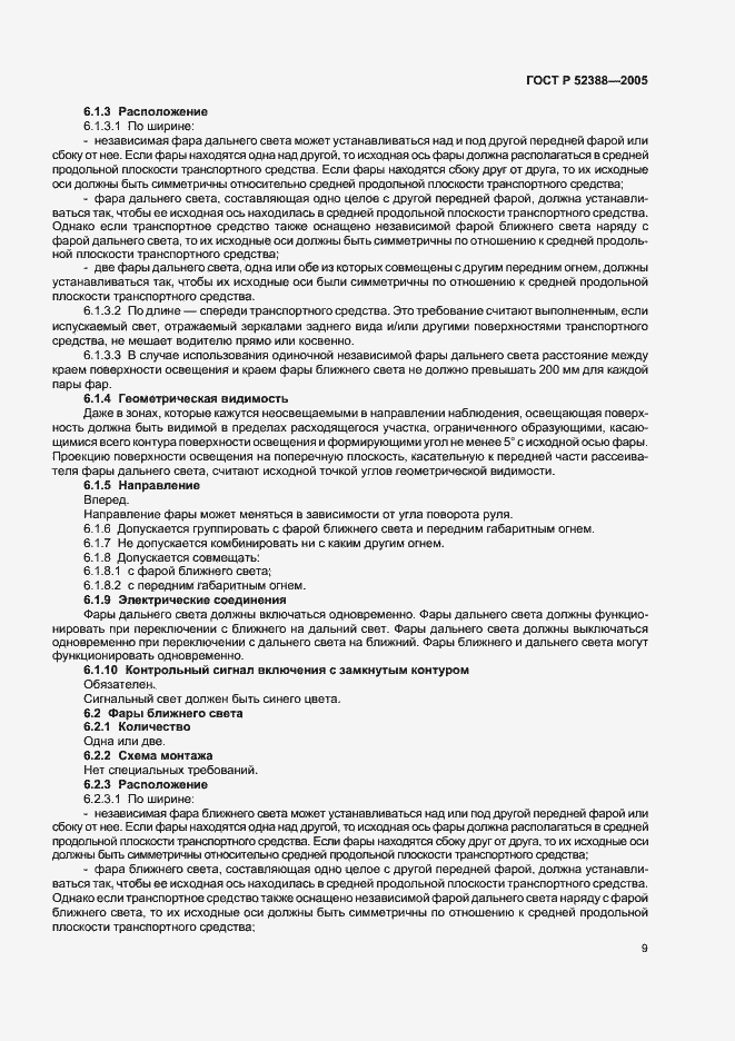 Страница 12 ГОСТ Р 52388-2005