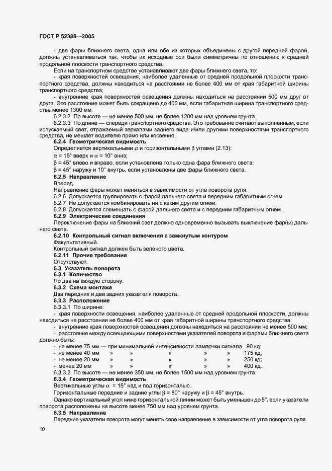 Страница 13 ГОСТ Р 52388-2005