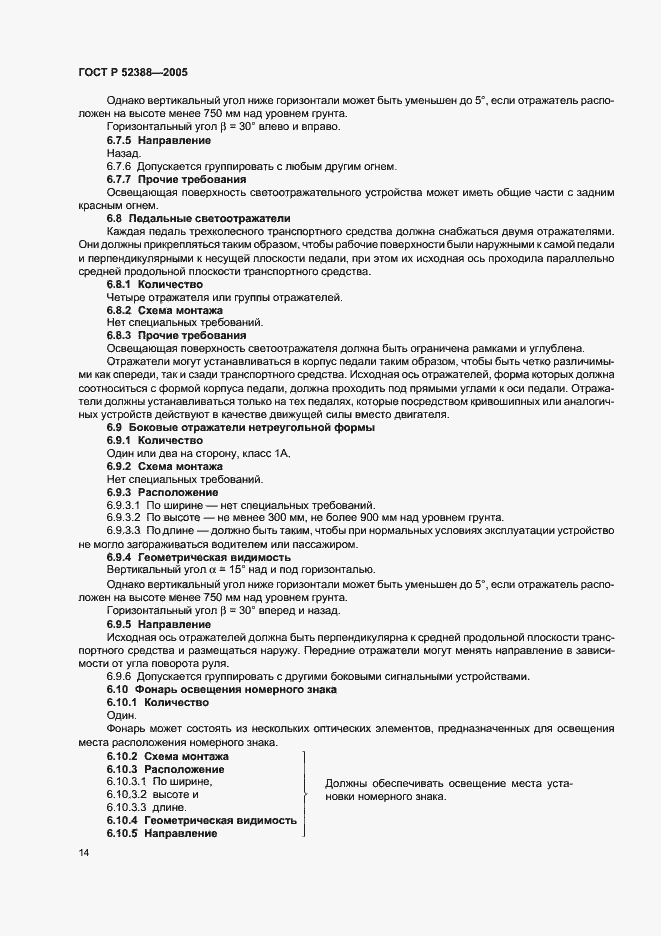 Страница 17 ГОСТ Р 52388-2005