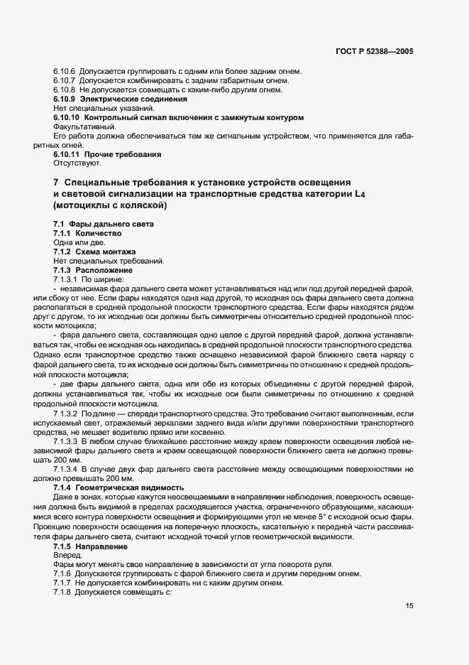 Страница 18 ГОСТ Р 52388-2005