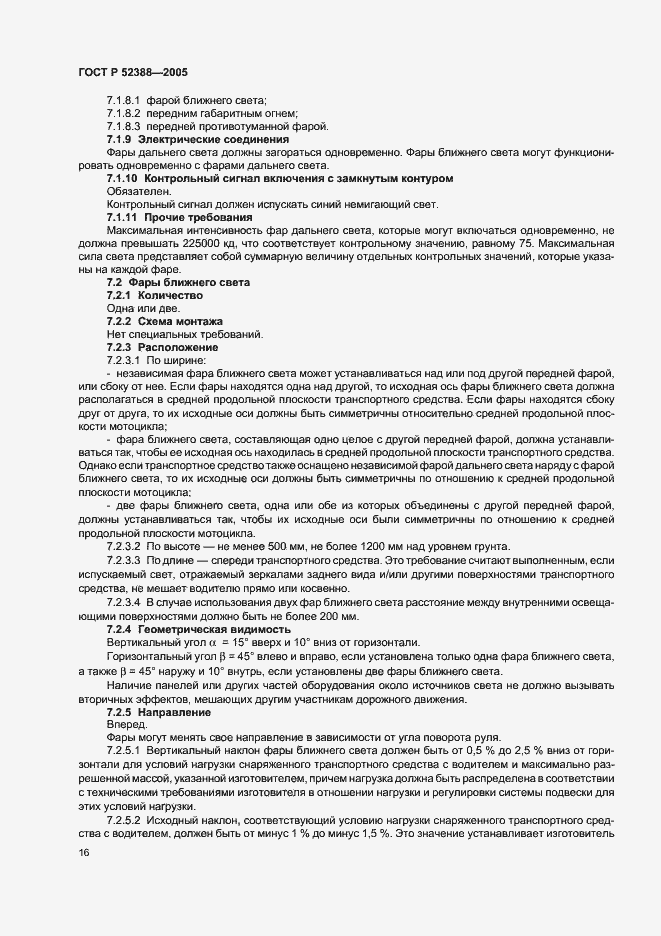 Страница 19 ГОСТ Р 52388-2005