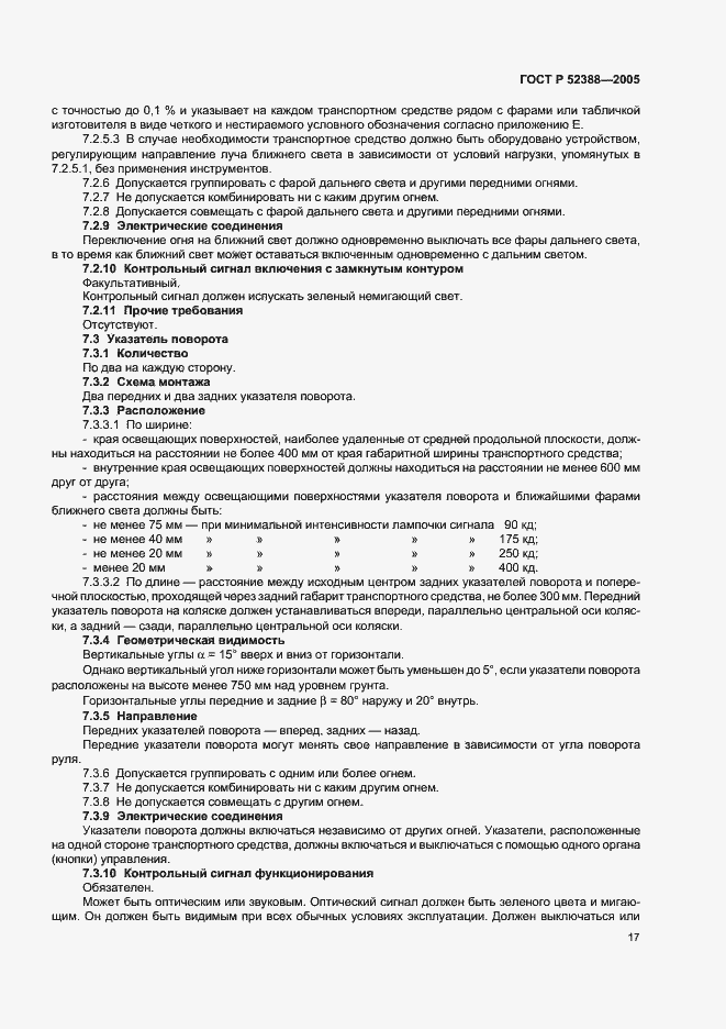 Страница 20 ГОСТ Р 52388-2005