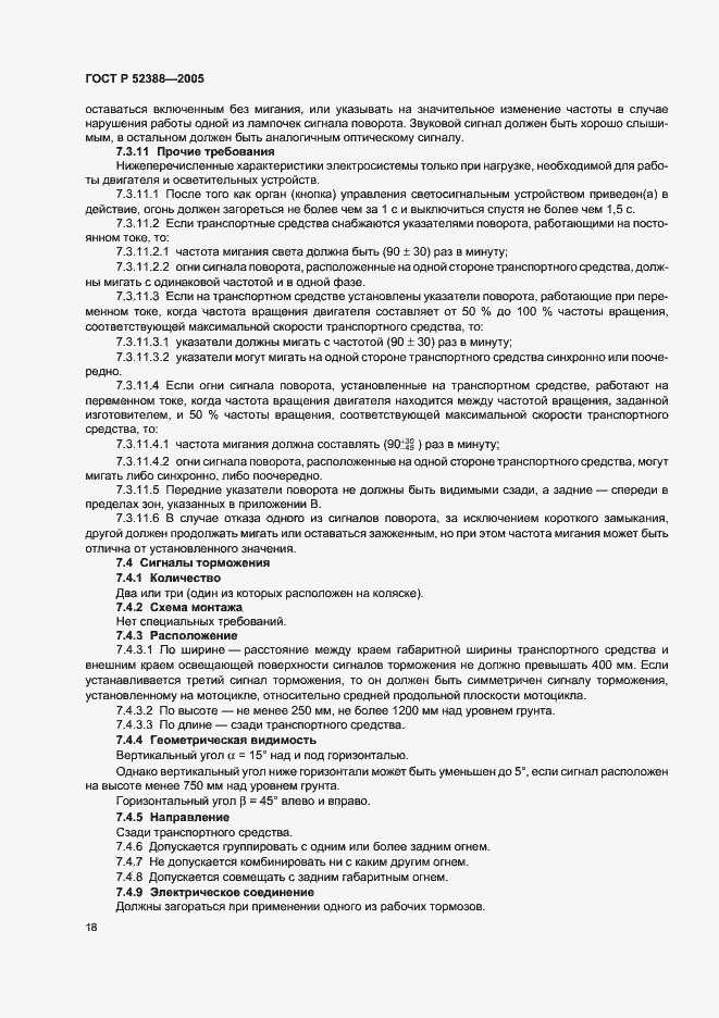 Страница 21 ГОСТ Р 52388-2005