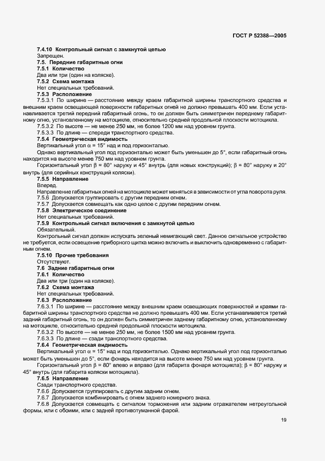 Страница 22 ГОСТ Р 52388-2005