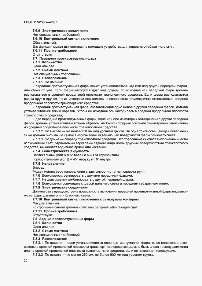 Страница 23 ГОСТ Р 52388-2005