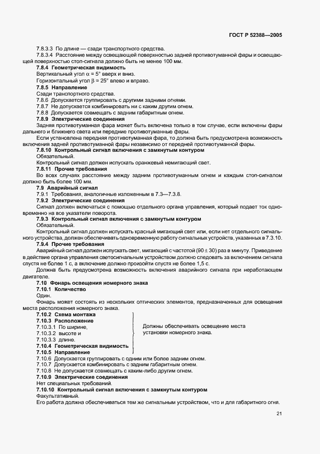 Страница 24 ГОСТ Р 52388-2005