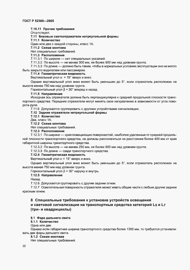 Страница 25 ГОСТ Р 52388-2005