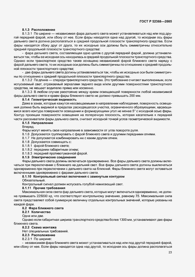 Страница 26 ГОСТ Р 52388-2005