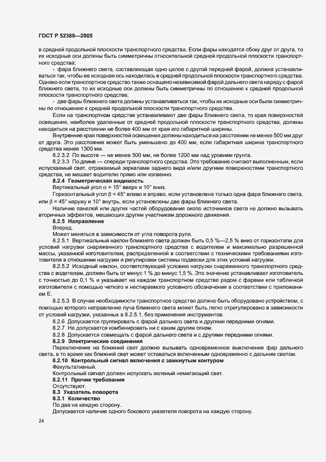 Страница 27 ГОСТ Р 52388-2005