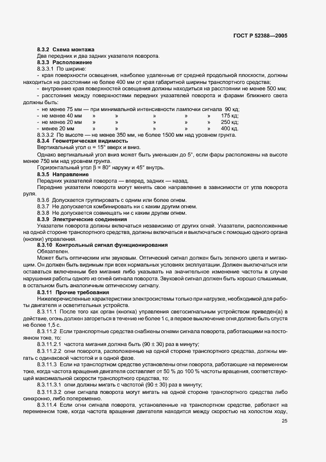 Страница 28 ГОСТ Р 52388-2005