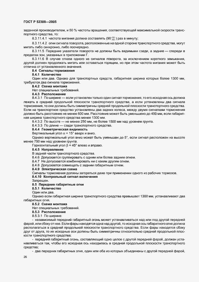 Страница 29 ГОСТ Р 52388-2005