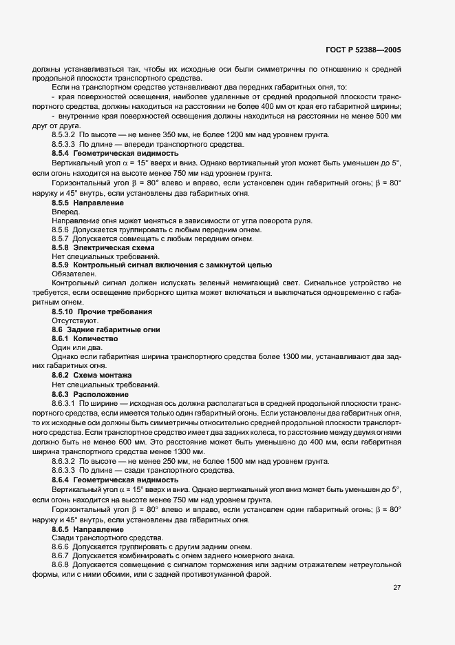 Страница 30 ГОСТ Р 52388-2005