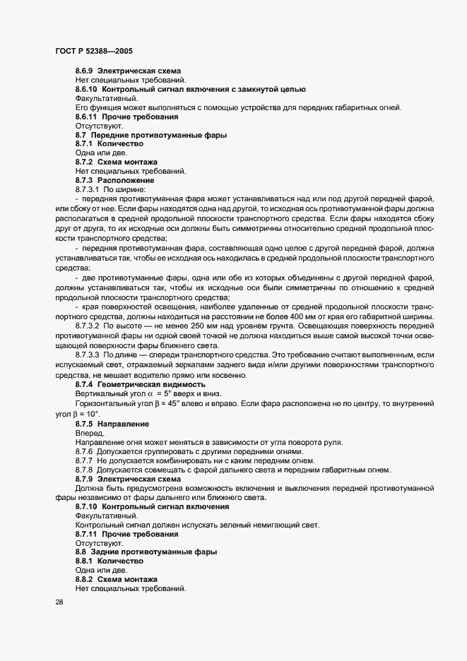 Страница 31 ГОСТ Р 52388-2005