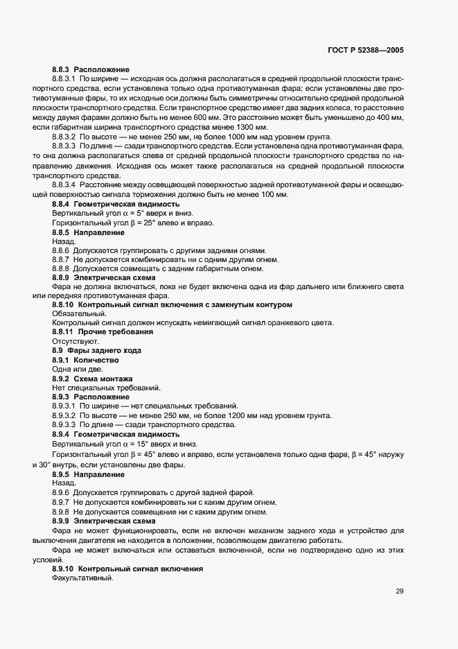 Страница 32 ГОСТ Р 52388-2005