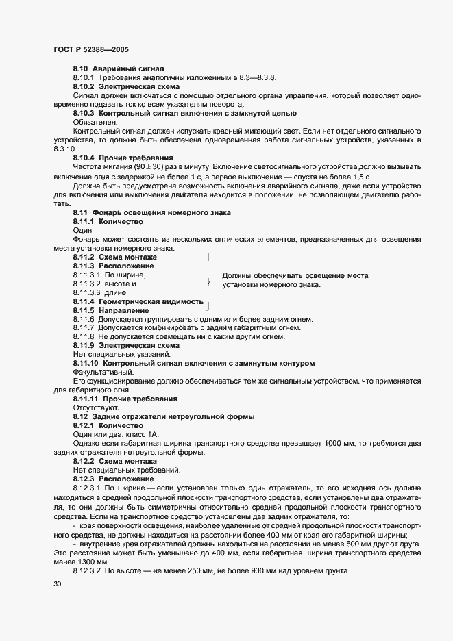 Страница 33 ГОСТ Р 52388-2005